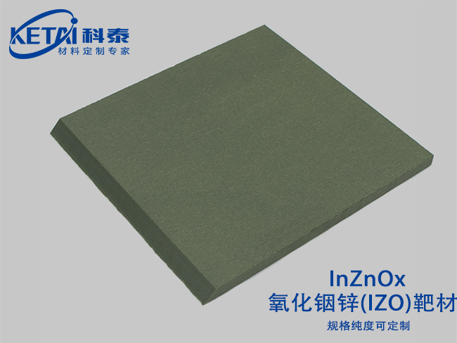 氧化铟锌(IZO)靶材InZnOx