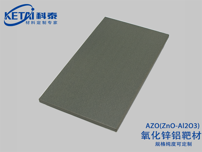 氧化锌铝(AZO)靶材ZnO-Al2O3