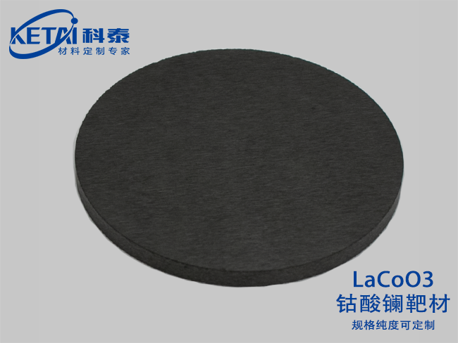 钴酸镧靶材(LaCoO3)
