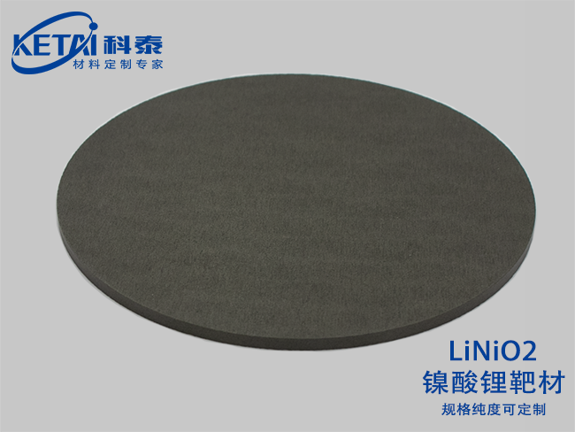 镍酸锂靶材(LiNiO2)