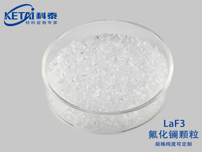 氟化镧颗粒（LaF3）