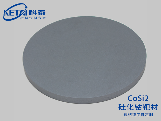 硅化钴靶材(CoSi2)