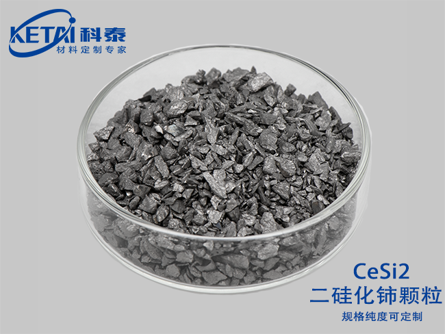 二硅化铈颗粒（CeSi2）