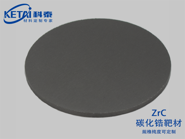 Zirconium carbide sputtering target（ZrC）