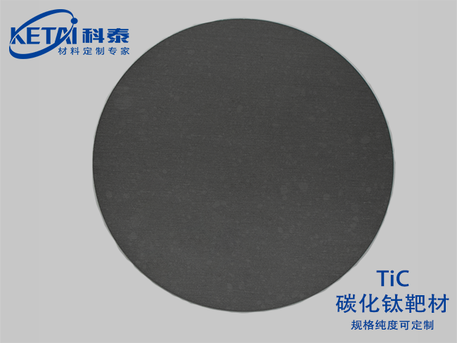 Titanium carbide sputtering targets(TiC)