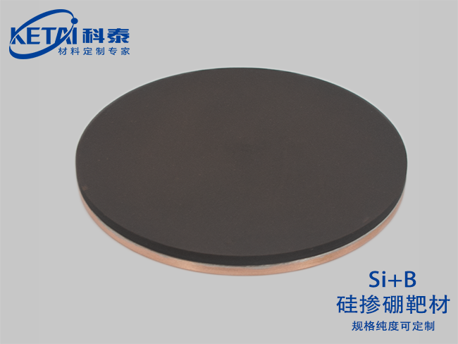 Silicon boron doped sputtering targets(Si-B)