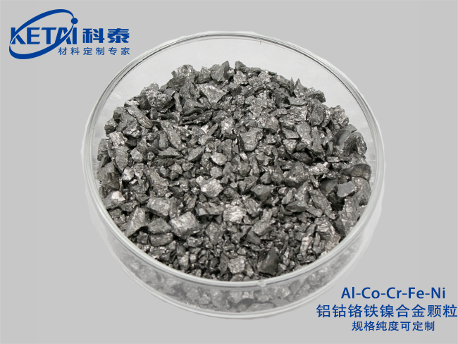 Aluminium cobalt chromium Iron nickel alloy pellet（Al-Co-Cr-Fe-Ni）