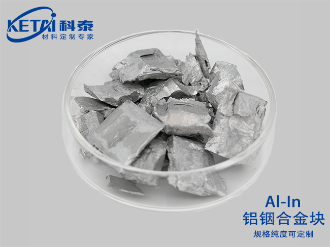 Aluminium indium alloy pellet（Al-In）