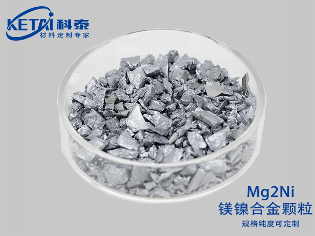 Magnesium nickel alloy pellet（Mg2Ni）