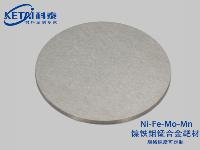 Nickel iron molybdenum manganese alloy sputtering targets（Ni-Fe-Mo-Mn）