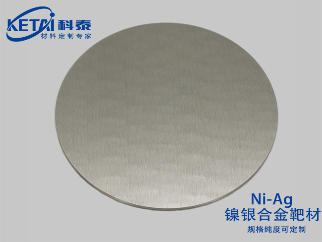 Nickel silver alloy sputtering targets（Ni-Ag）