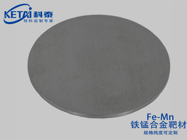 Iron manganese alloy sputtering targets（Fe-Mn）
