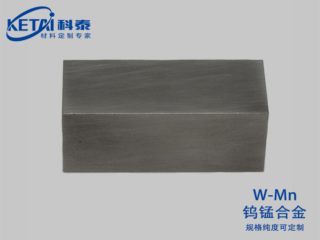 Tungsten manganese alloy （W-Mn）