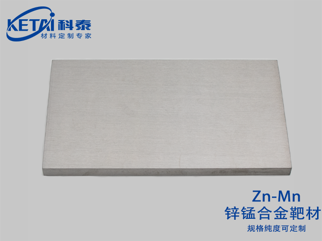 Zinc manganese alloy sputtering targets（Zn-Mn）