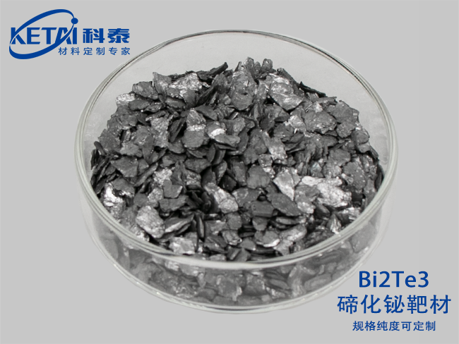 Bismuth telluride pellet（Bi2Te3）