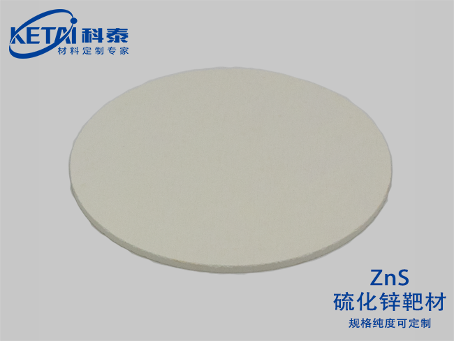Zinc sulfide sputtering targets（ZnS）