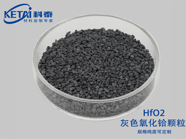 Hafnium oxide pellet（HfO2）