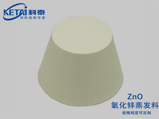 Zinc oxide evaporation coating material（ZnO）