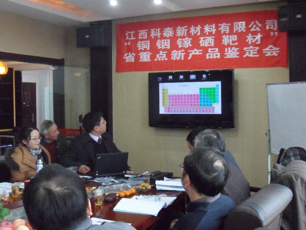 The preliminary evaluation of the innovative project CIGS solar film project of Jiangxi Ketai Science and Technology Department has been completed