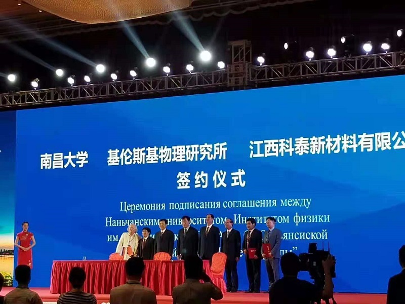 Jiangxi Ketai signed a tripartite cooperation agreement with Nanchang University and Kirensky Institute of Physics of Russia