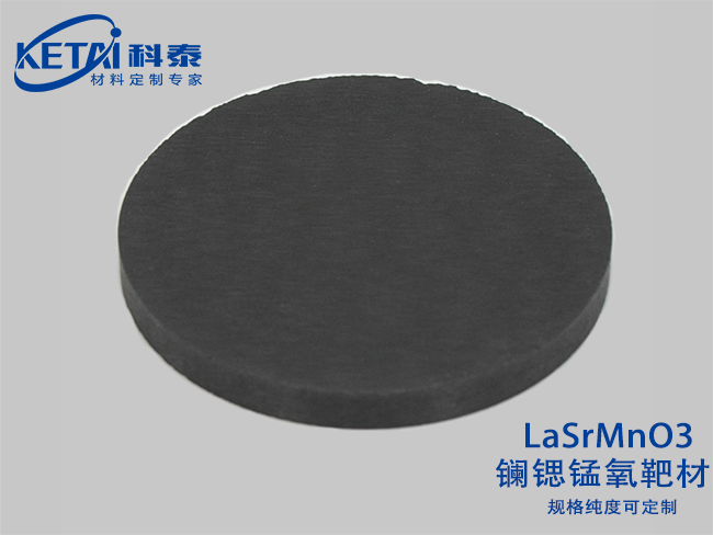 镧锶锰氧（LSMO）靶材 LaSrMnO3