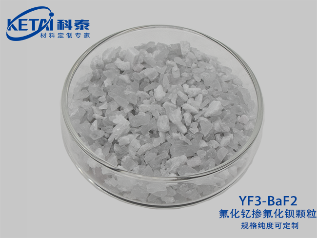 氟化钇掺氟化钡颗粒（YF3-BaF2）