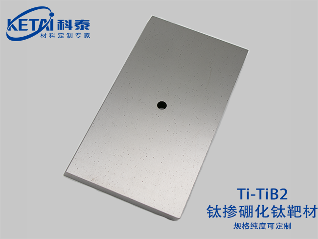 钛掺硼化钛靶材（Ti-TiB2）