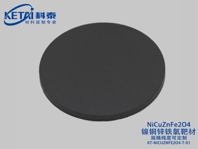 镍铜锌铁氧靶材（NiCuZnFe2O4）
