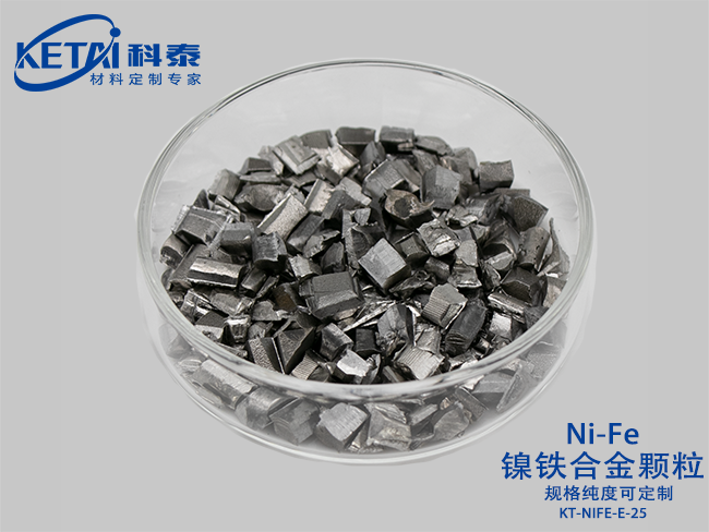 Ferronickel alloy granule（NiFe）
