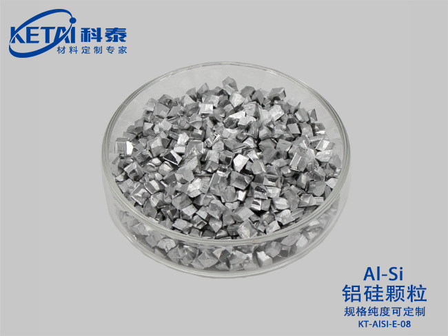 铝硅颗粒（Al-Si）