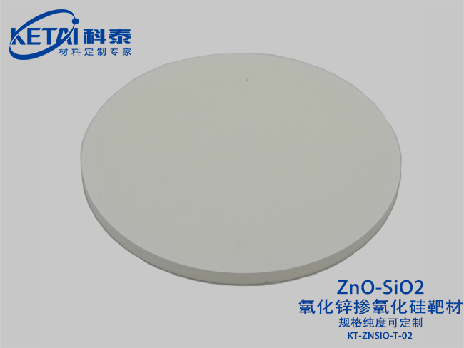 氧化锌掺氧化硅靶材（ZnO-SiO2）
