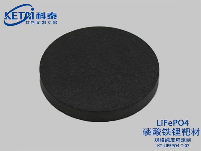 Lithium iron phosphate sputtering targets(LiFePO4)