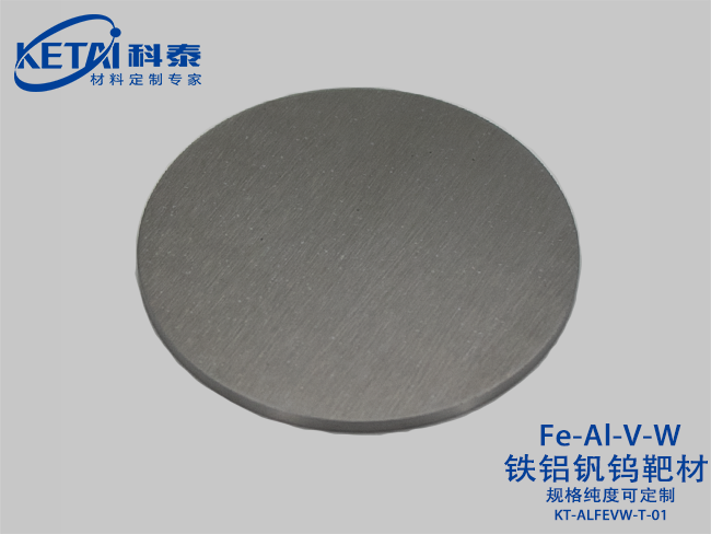 铁铝钒钨合金靶材（FeAlVW）