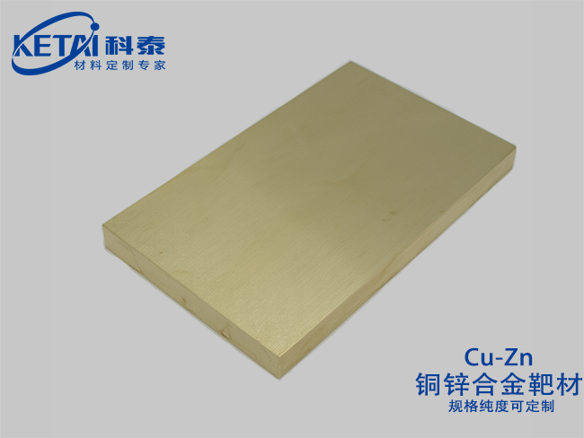 Copper zinc alloy sputtering targets（Cu-Zn）