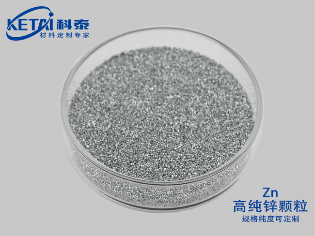 zinc  granule(Zn)