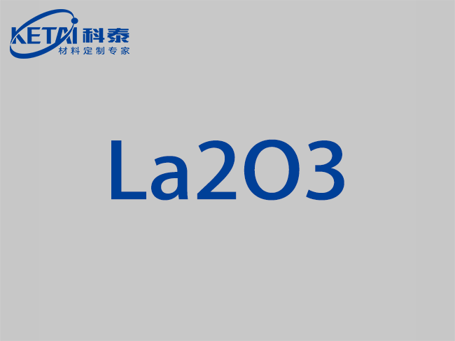 氧化镧靶材（La2O3）