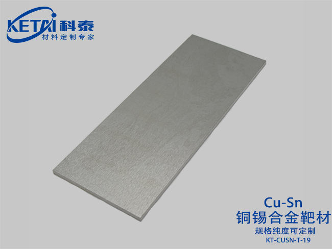 Copper tin alloy sputtering targets（CuSn）