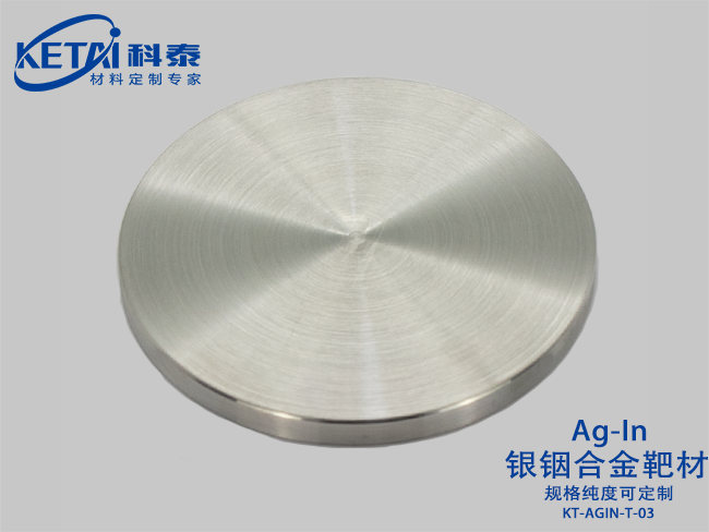 Silver indium alloy sputtering targets（AgIn）