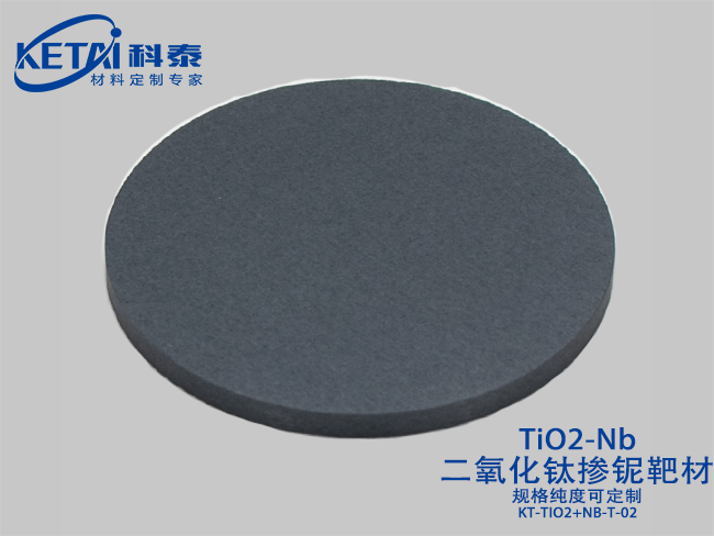 二氧化钛掺铌（TNO）靶材  TiO2-Nb