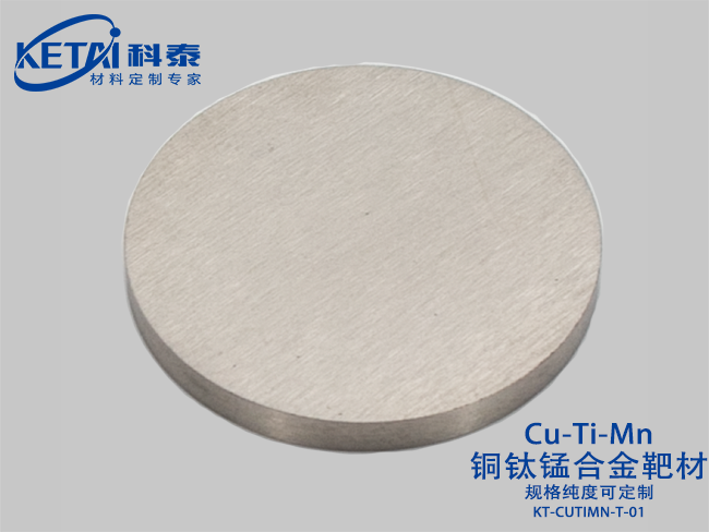Copper titanium manganese alloy sputtering targets（CuTiMn）