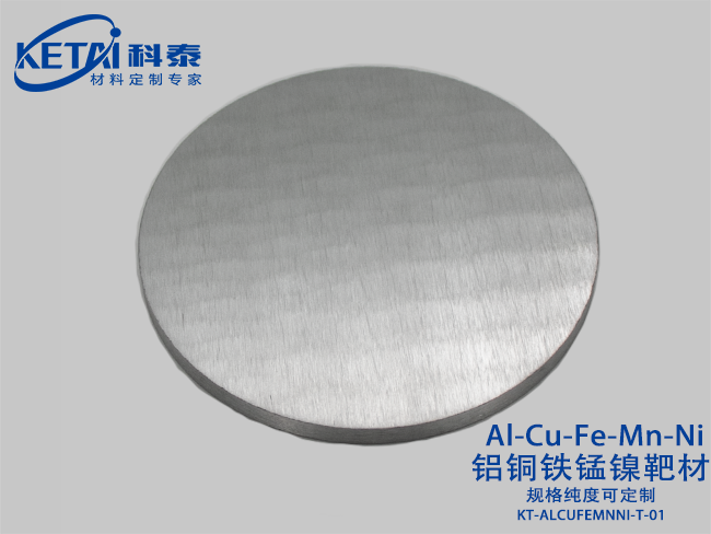 Aluminum copper iron molybdenum nickel alloy sputtering targets(AlCuFeMoNi)