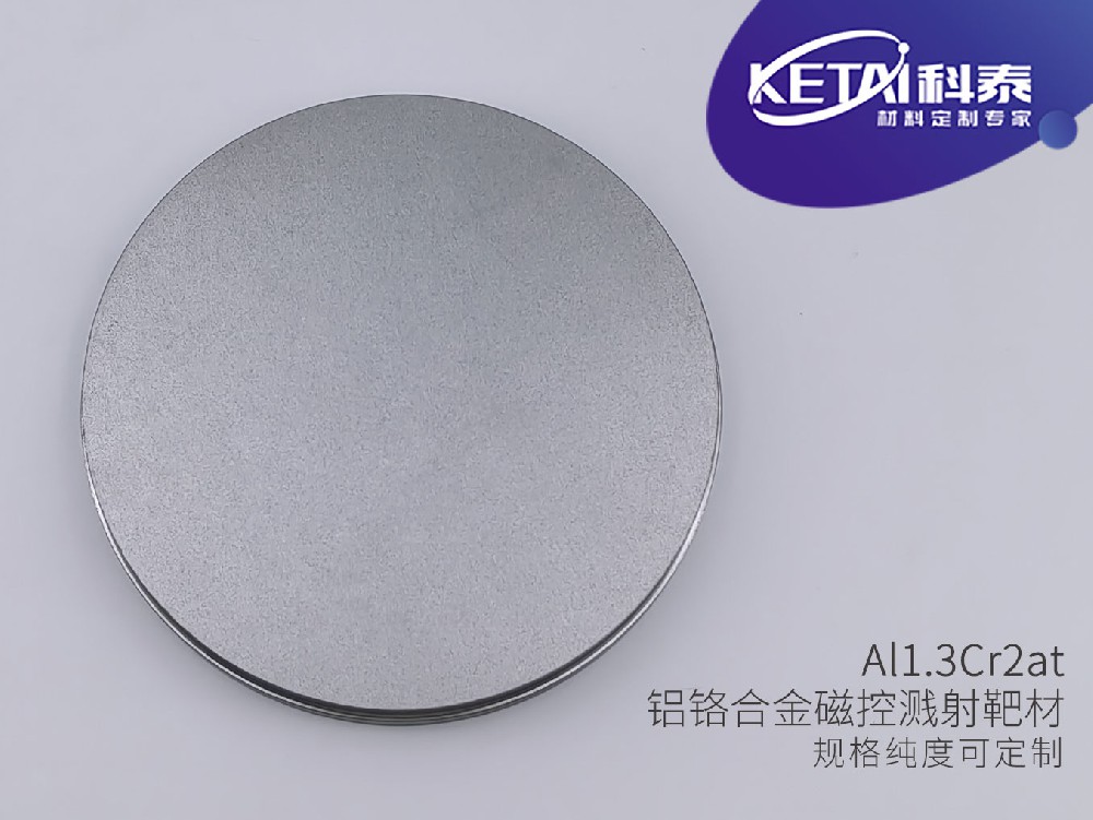 铝铬合金磁控溅射靶材Al1.3Cr2at