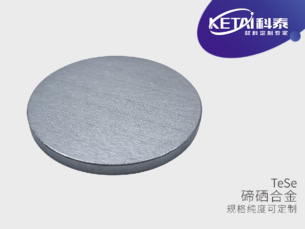 碲化硒靶材（SeTe）