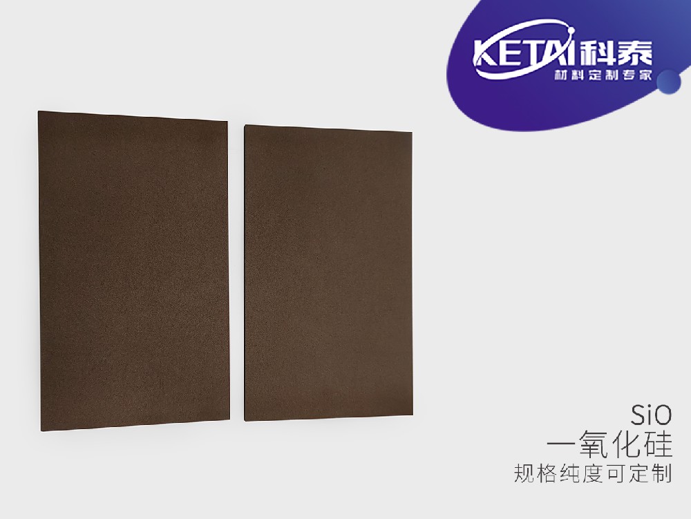 一氧化硅靶材（SiO)