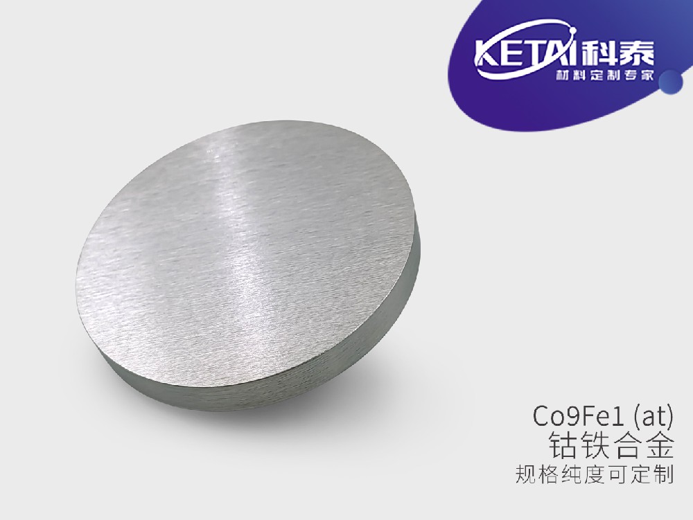 钴铁合金靶材（Co-Fe）