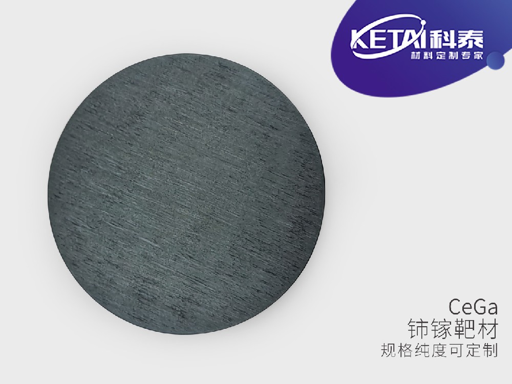 铈镓靶材（Ce-Ga）