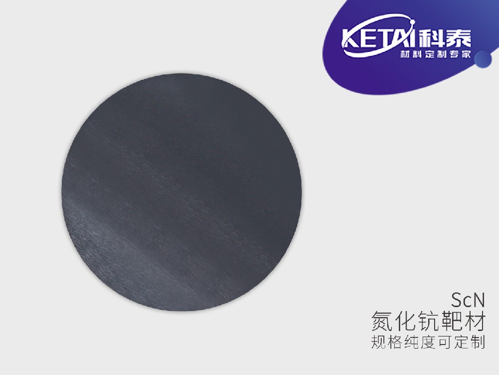 氮化钪靶材（ScN）