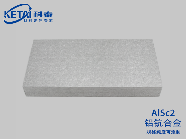 铝钪合金(AlSc2)