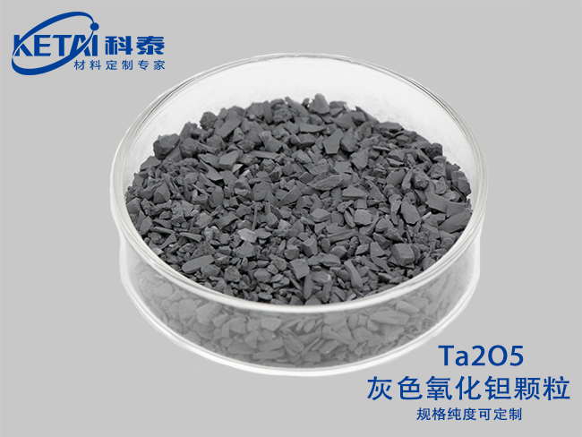 氧化钽颗粒（灰色）Ta2O5