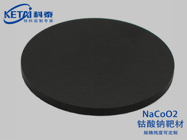 钴酸钠靶材(NaCoO2)